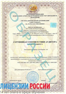 Образец сертификата соответствия аудитора №ST.RU.EXP.00005397-2 Рославль Сертификат ISO/TS 16949